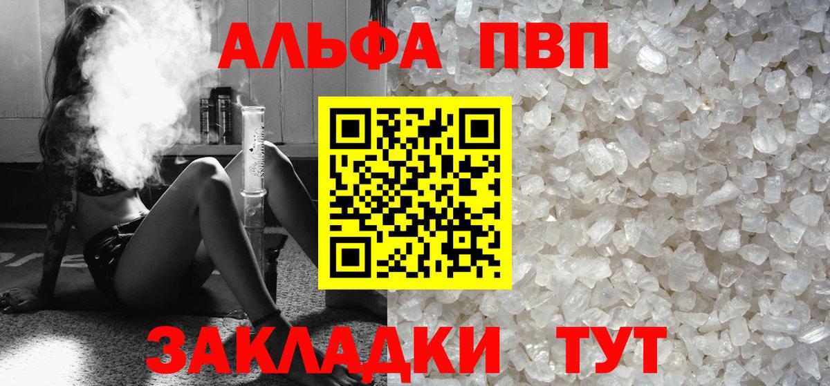 Альфа ПВП Crystall  Альфа ПВП Crystall  Краснознаменск  A-PVP кристаллы  Вход с VPN 