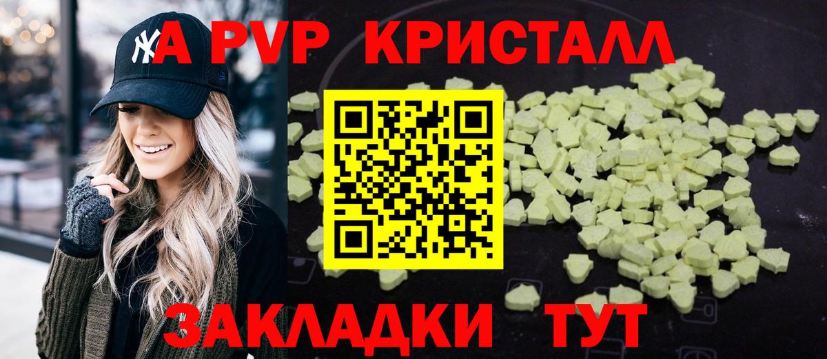 Альфа ПВП крисы CK Краснознаменск
