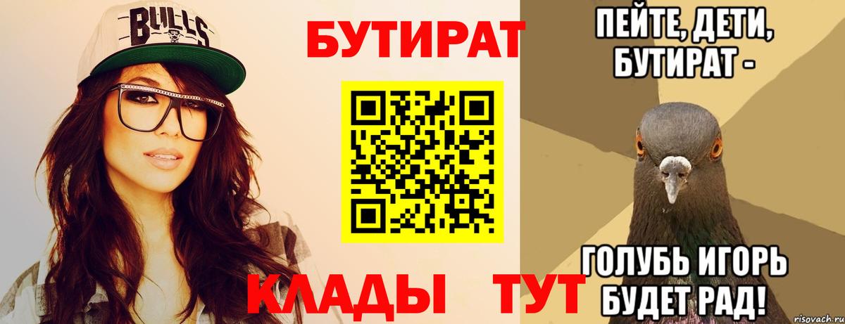 Краснознаменск  Бутират жидкий экстази  БУТИРАТ  Вход с VPN 
