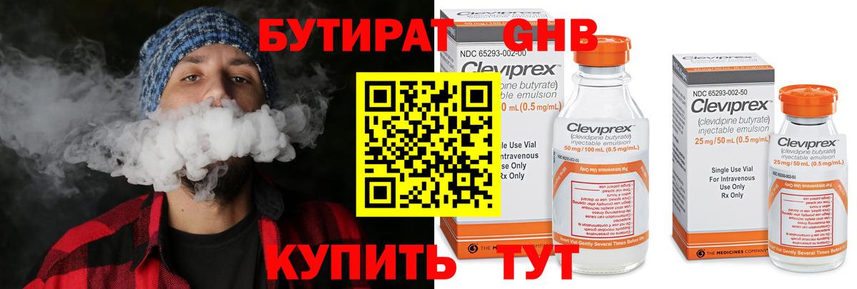 Бутират BDO Краснознаменск
