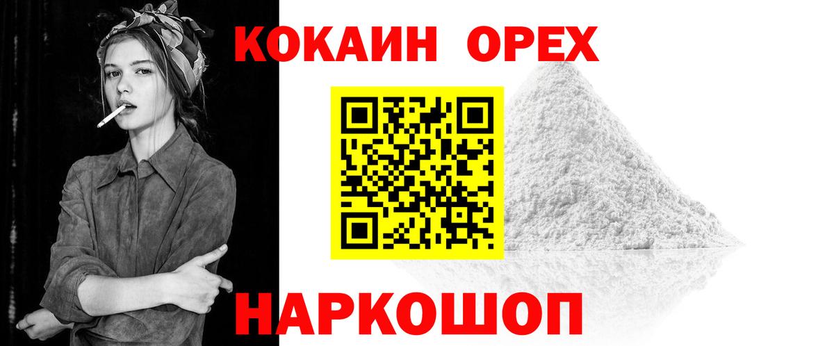 Кокаин VHQ Краснознаменск