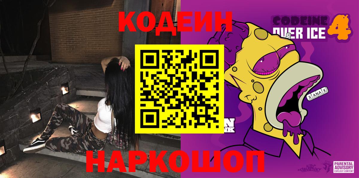 Кодеиновый сироп Lean напиток Lean (лин) Краснознаменск