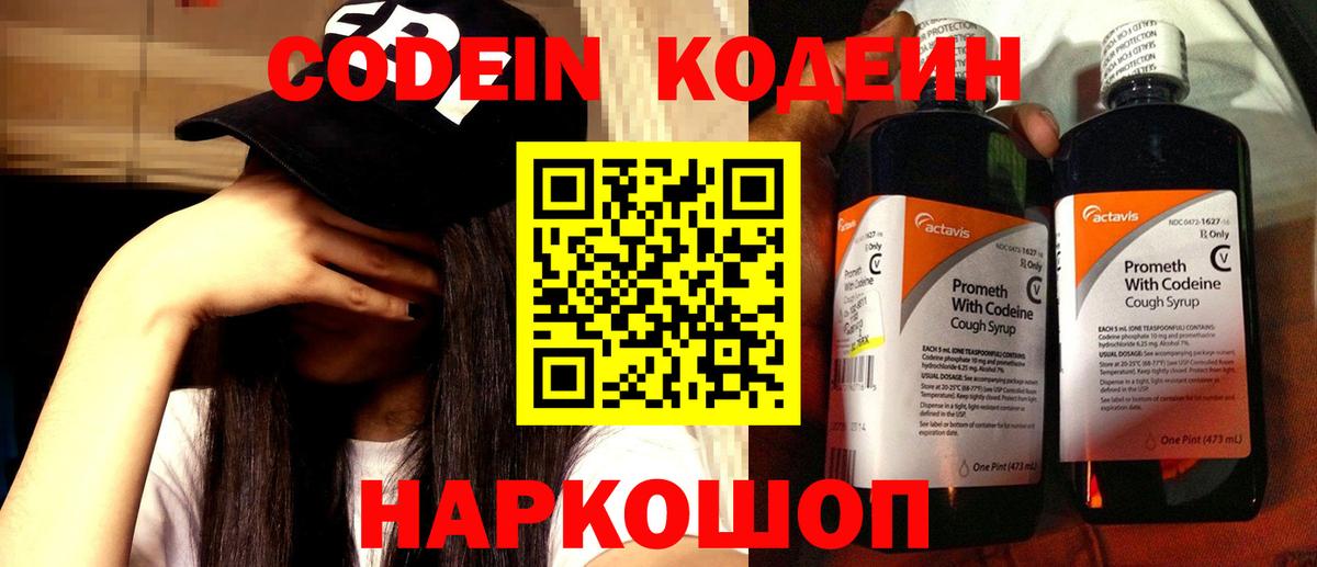Краснознаменск  Кодеин Purple Drank  Codein напиток Lean (лин)  Вход с VPN 