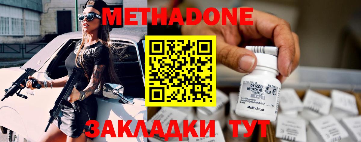 Метадон белоснежный Краснознаменск