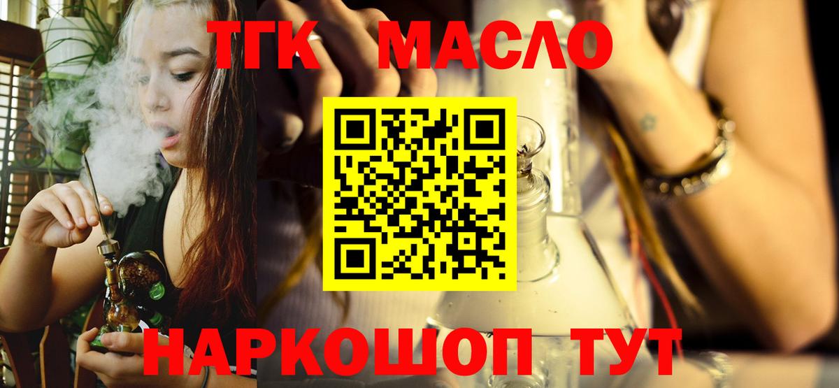 Дистиллят ТГК вейп с тгк  Дистиллят ТГК жижа  купить наркотики сайты  Вход с VPN  Краснознаменск 